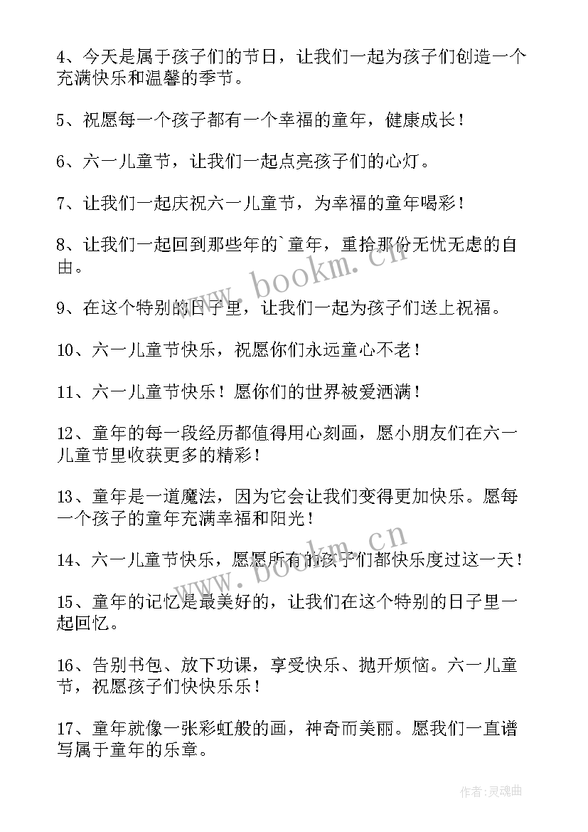 最新六一送孩子的祝福语视频(汇总8篇)