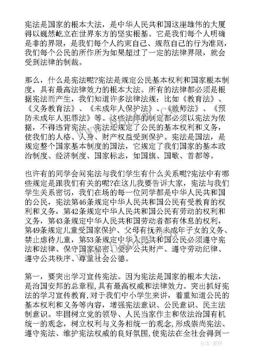 2023年世界地球日国旗下讲话稿小学(模板7篇)