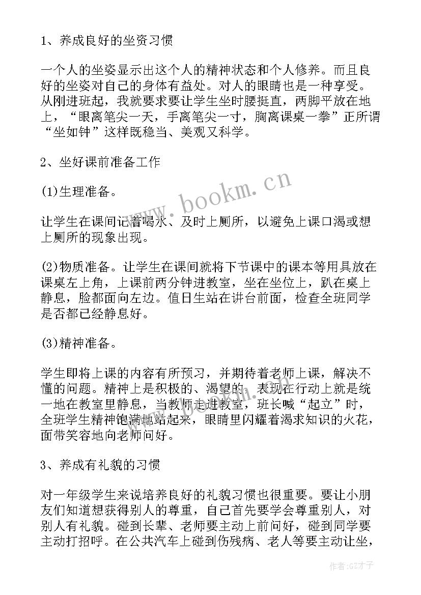 小学生养成良好的行为规范国旗下讲话 养成良好习惯国旗下讲话稿(大全9篇)