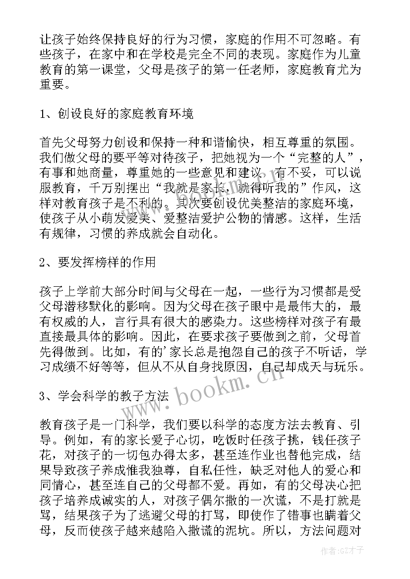 小学生养成良好的行为规范国旗下讲话 养成良好习惯国旗下讲话稿(大全9篇)