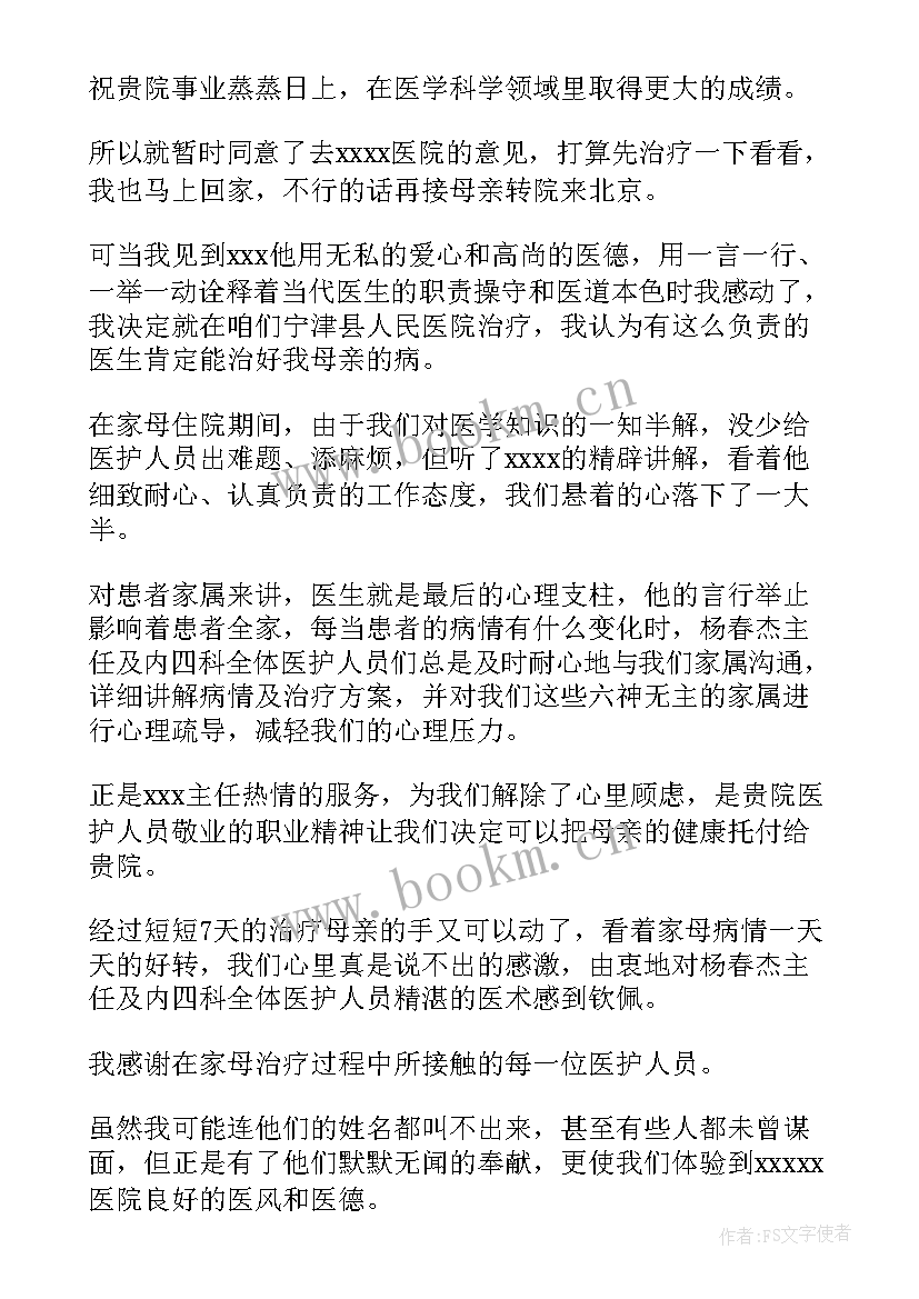 最新表扬医生的表扬信(模板5篇)