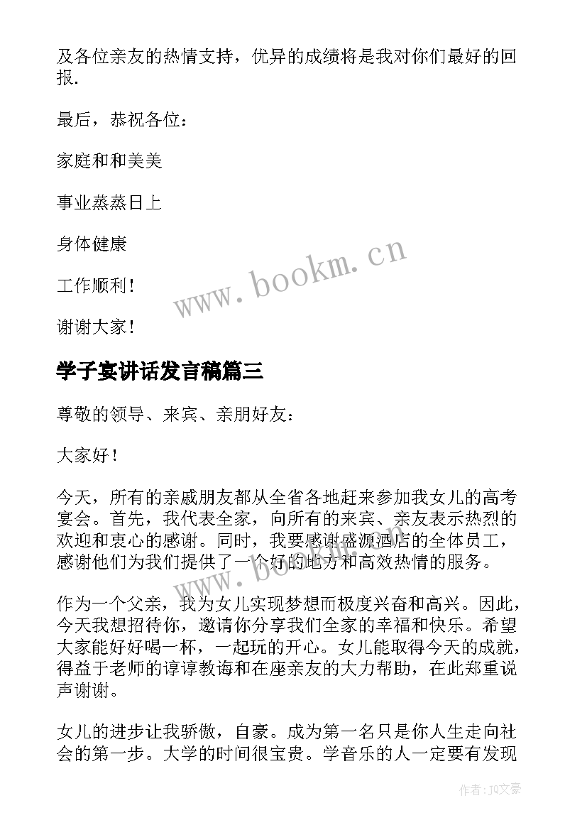 最新学子宴讲话发言稿(模板10篇)