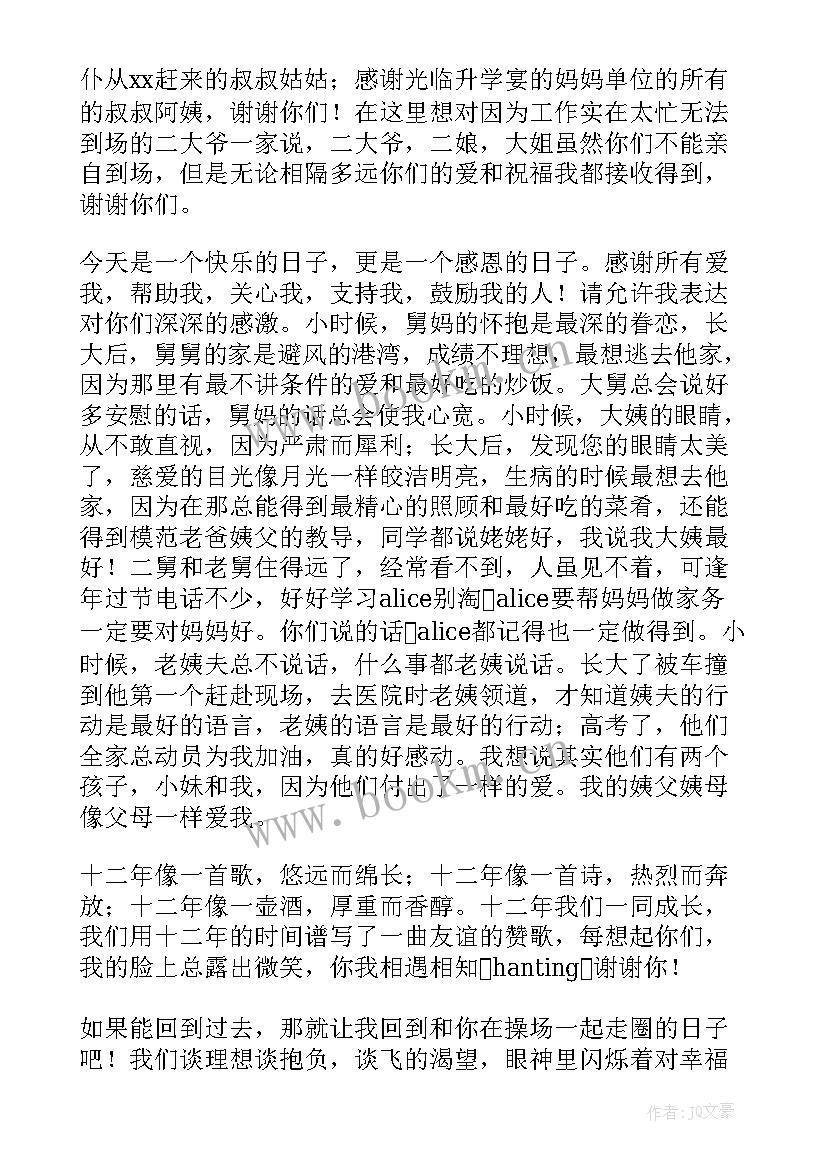 最新学子宴讲话发言稿(模板10篇)