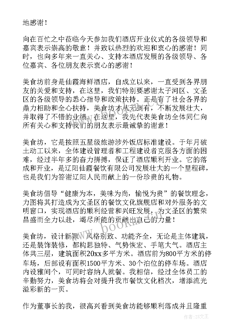 2023年开业庆典讲话流程 开业庆典讲话稿(实用5篇)