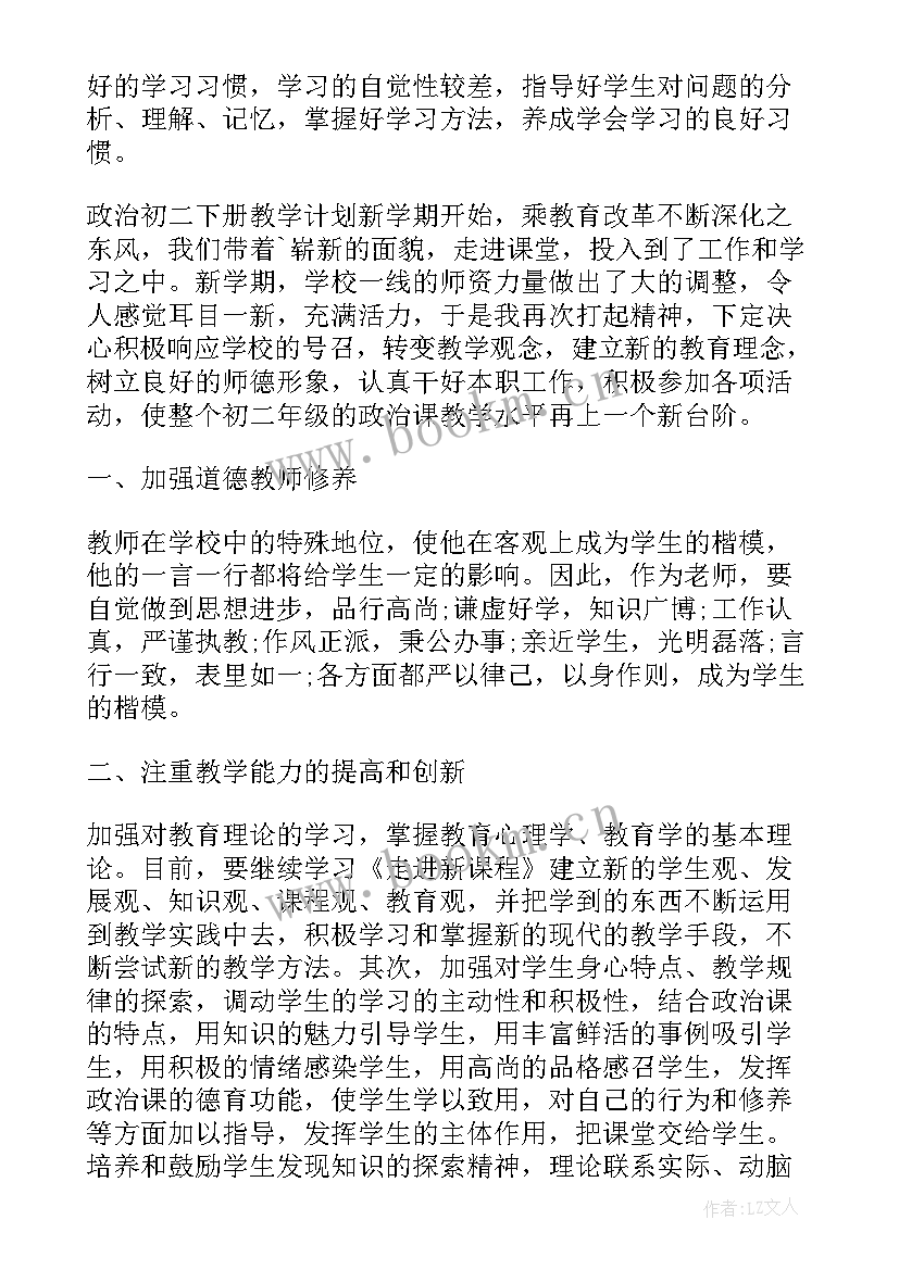 八年级思想品德教学计划 八年级思品下教学计划(优质10篇)