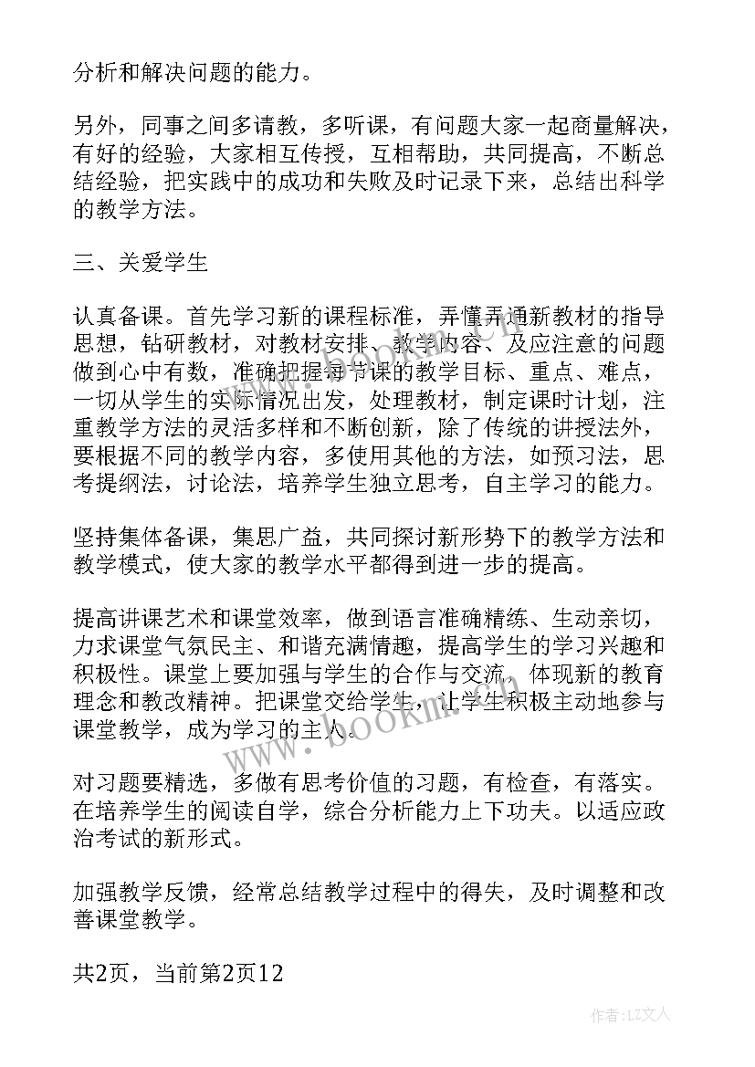 八年级思想品德教学计划 八年级思品下教学计划(优质10篇)