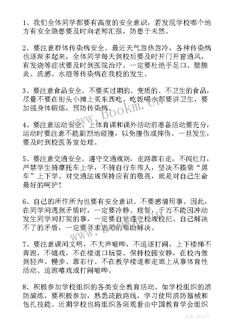 最新小学生安全教育的演讲稿视频(汇总9篇)