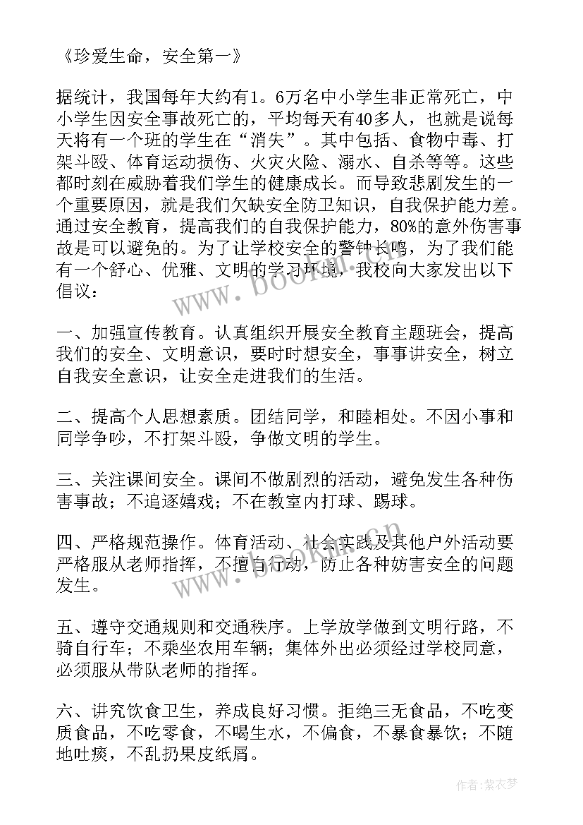 最新小学生安全演讲稿集(精选10篇)