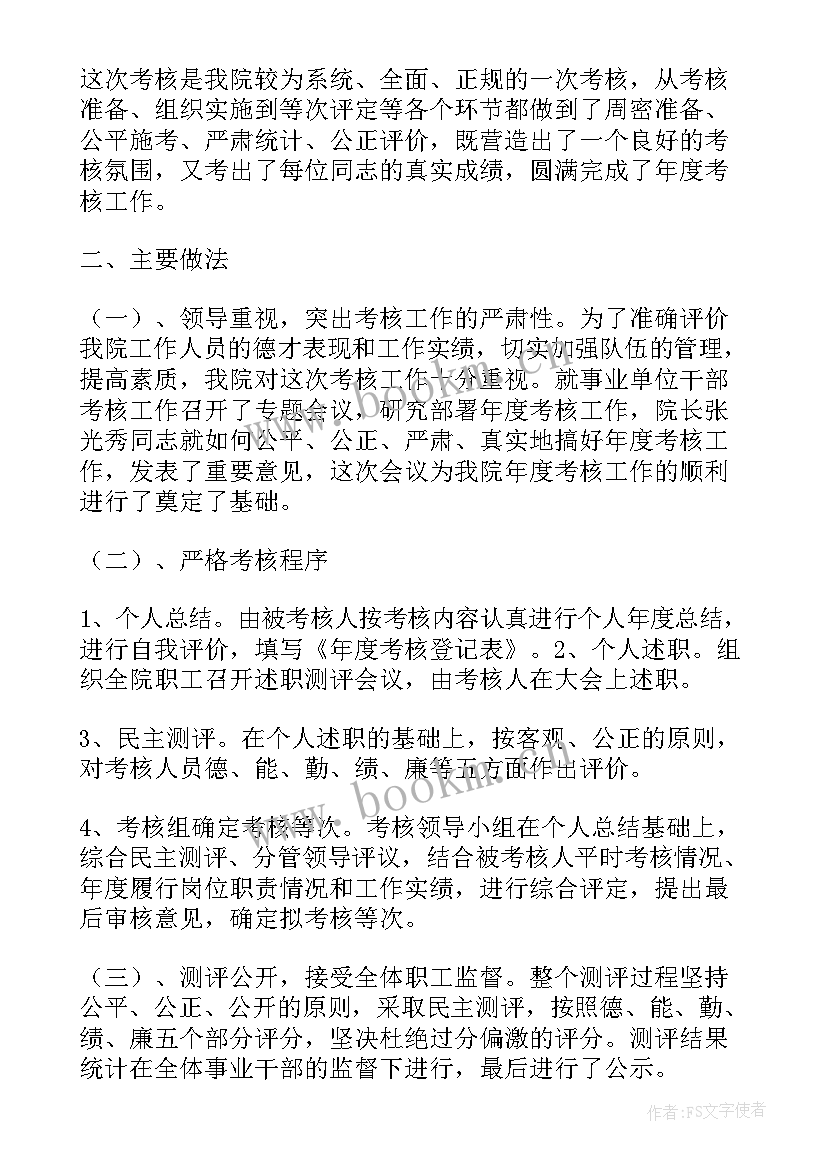 最新基层卫生工作总结个人集锦(大全5篇)