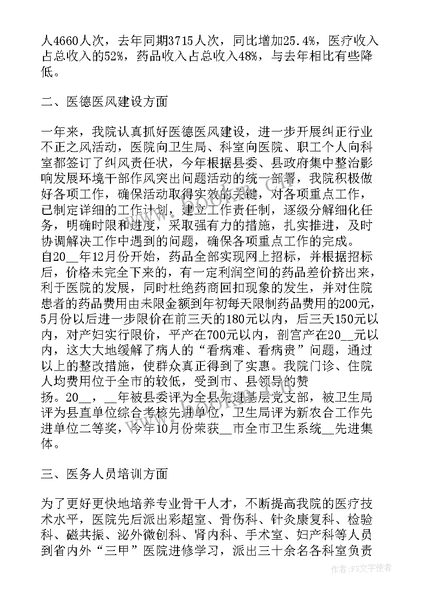 最新基层卫生工作总结个人集锦(大全5篇)