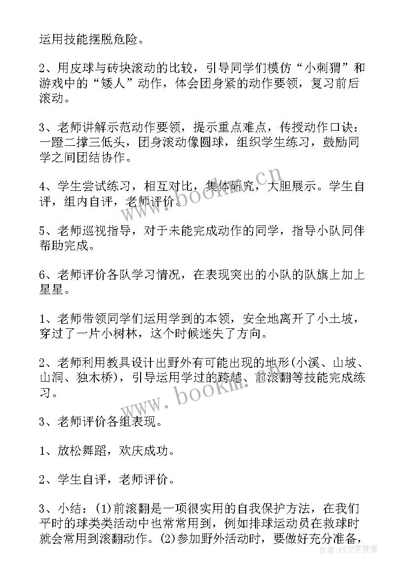 小学前滚翻教案 小学前滚翻教案集锦(实用5篇)