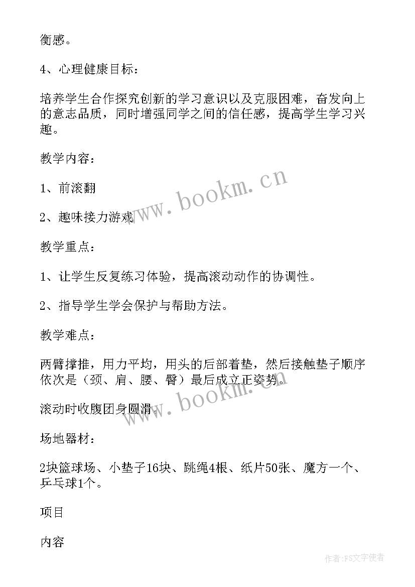 小学前滚翻教案 小学前滚翻教案集锦(实用5篇)