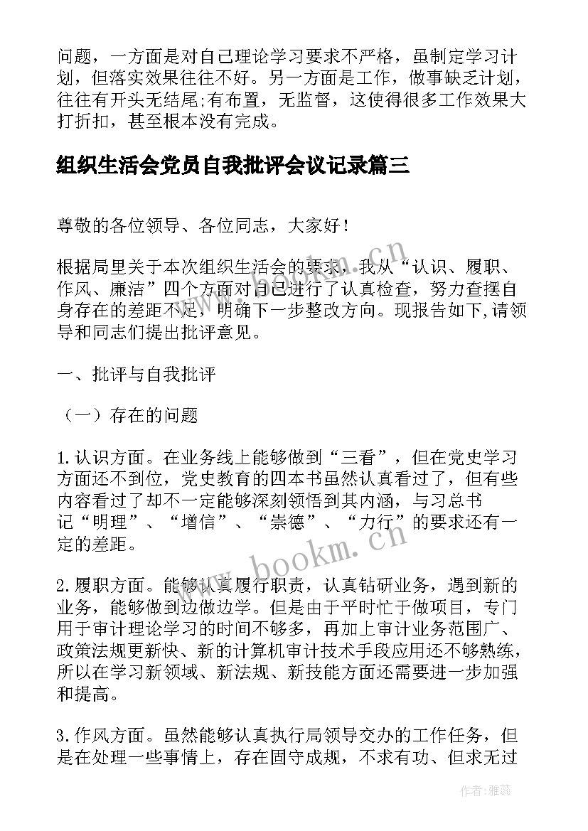 组织生活会党员自我批评会议记录(实用5篇)