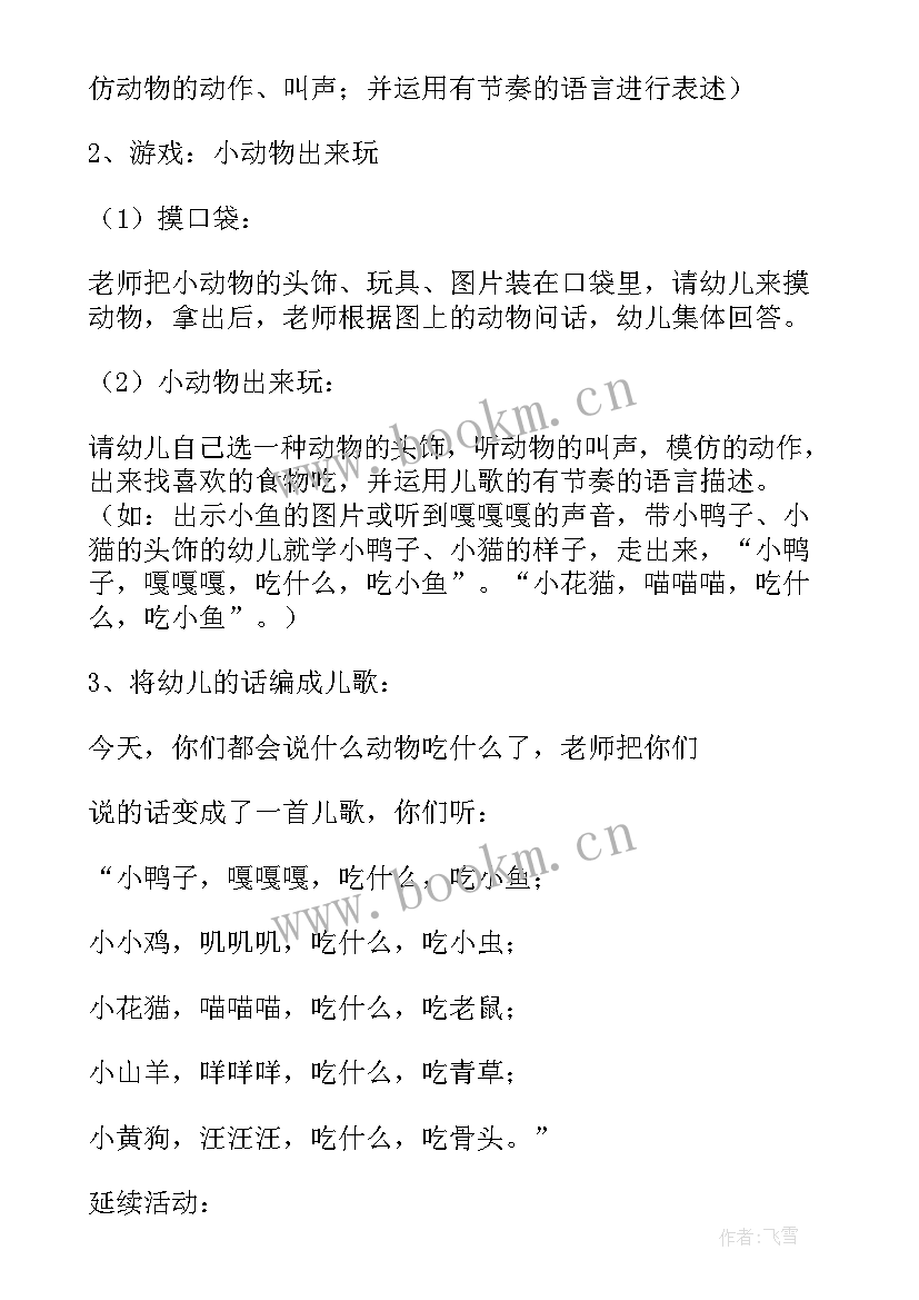 2023年动物的特殊语言教案反思中班 小班语言动物学校教案及反思(模板5篇)