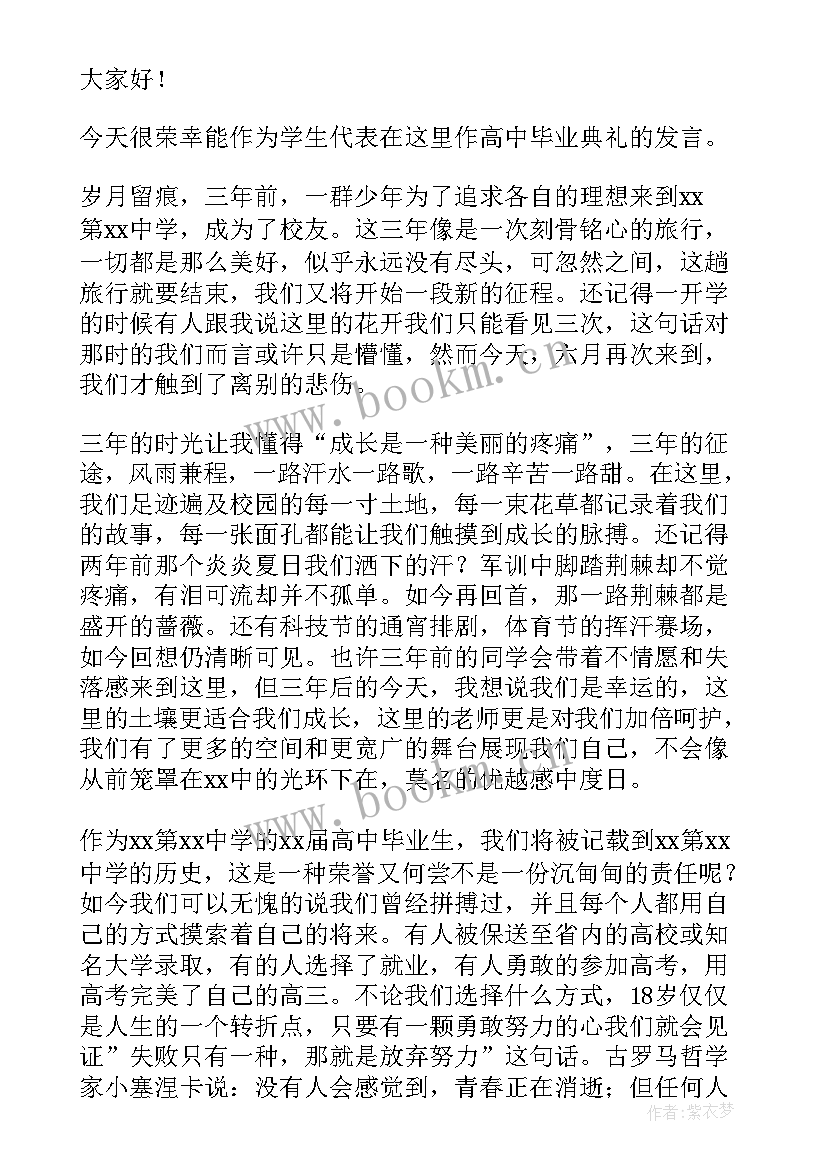 毕业典礼发言稿学生代表(实用10篇)