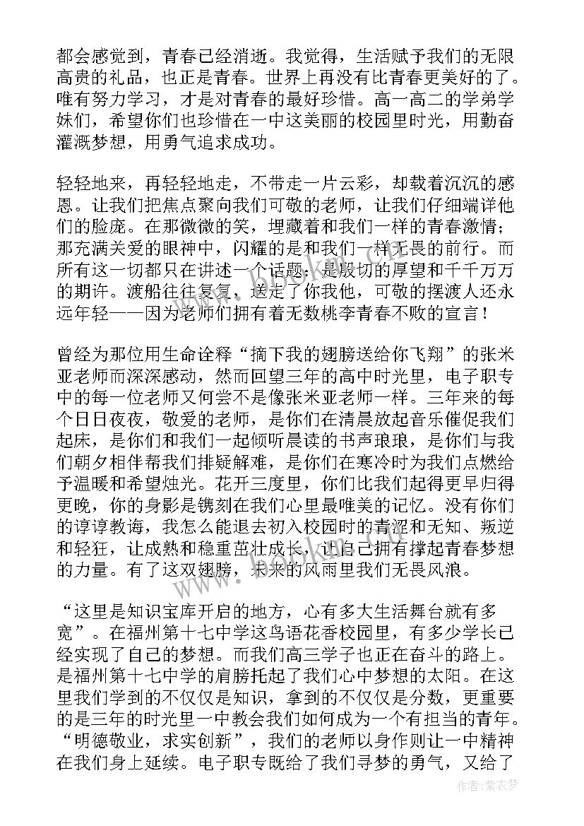 毕业典礼发言稿学生代表(实用10篇)