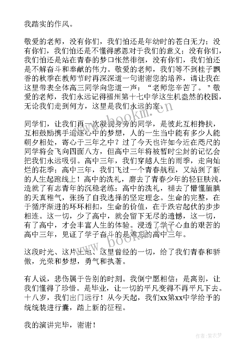 毕业典礼发言稿学生代表(实用10篇)