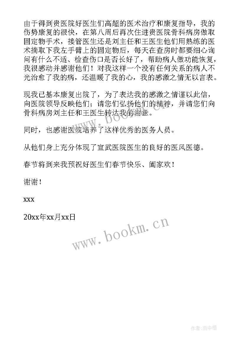 写一封表扬信医生的(优秀5篇)