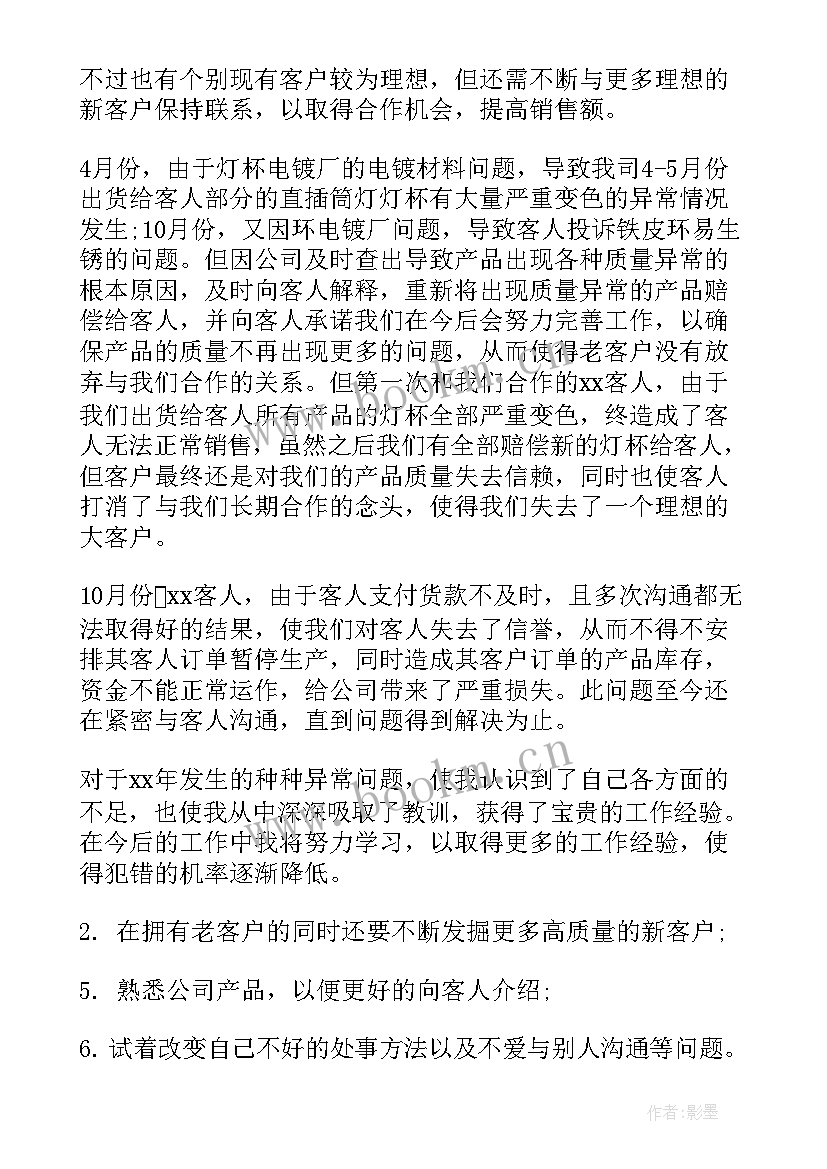 最新门店销售工作总结和计划 销售工作计划(优秀6篇)