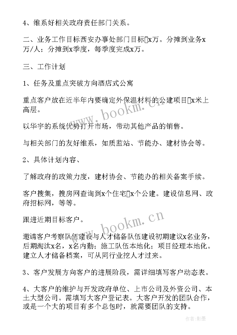 最新门店销售工作总结和计划 销售工作计划(优秀6篇)