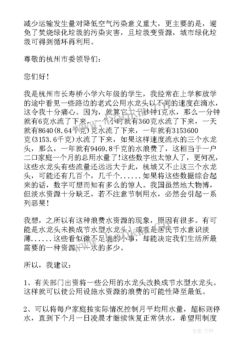 2023年绿化环境的建议书 绿化环境建议书(汇总5篇)