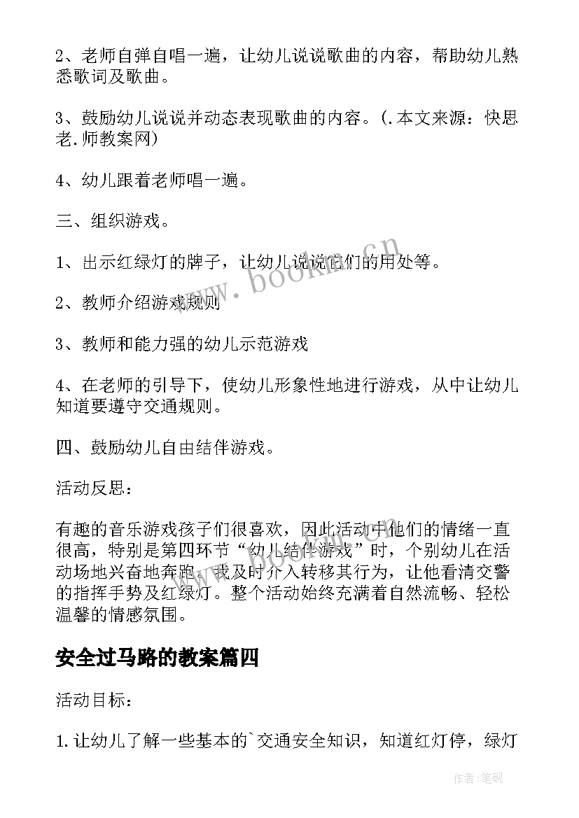 安全过马路的教案 幼儿园大班安全教案马路上的红绿灯(模板5篇)