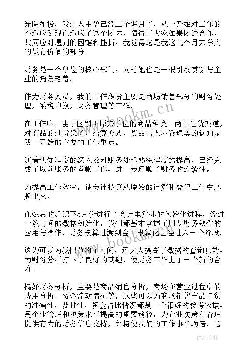 行政单位会计人员工作总结(通用9篇)