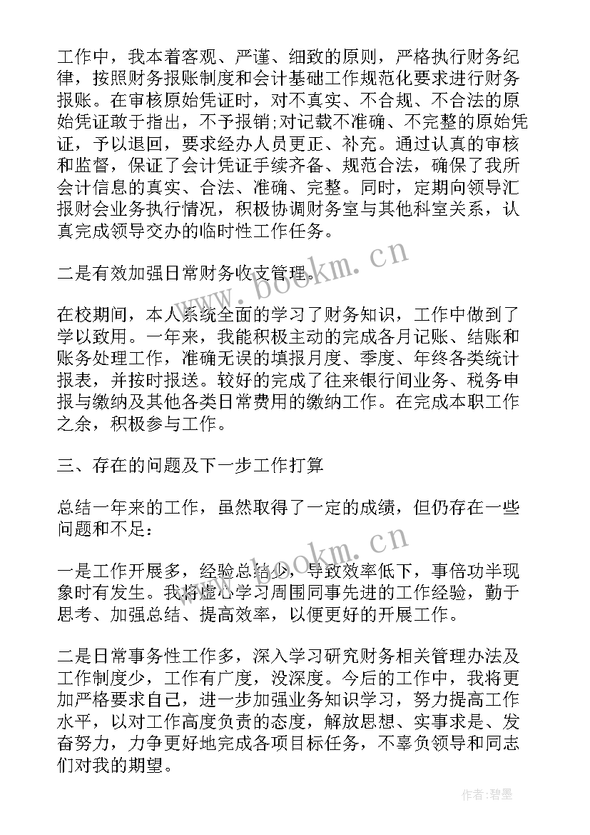 最新行政单位会计年度工作总结(模板5篇)