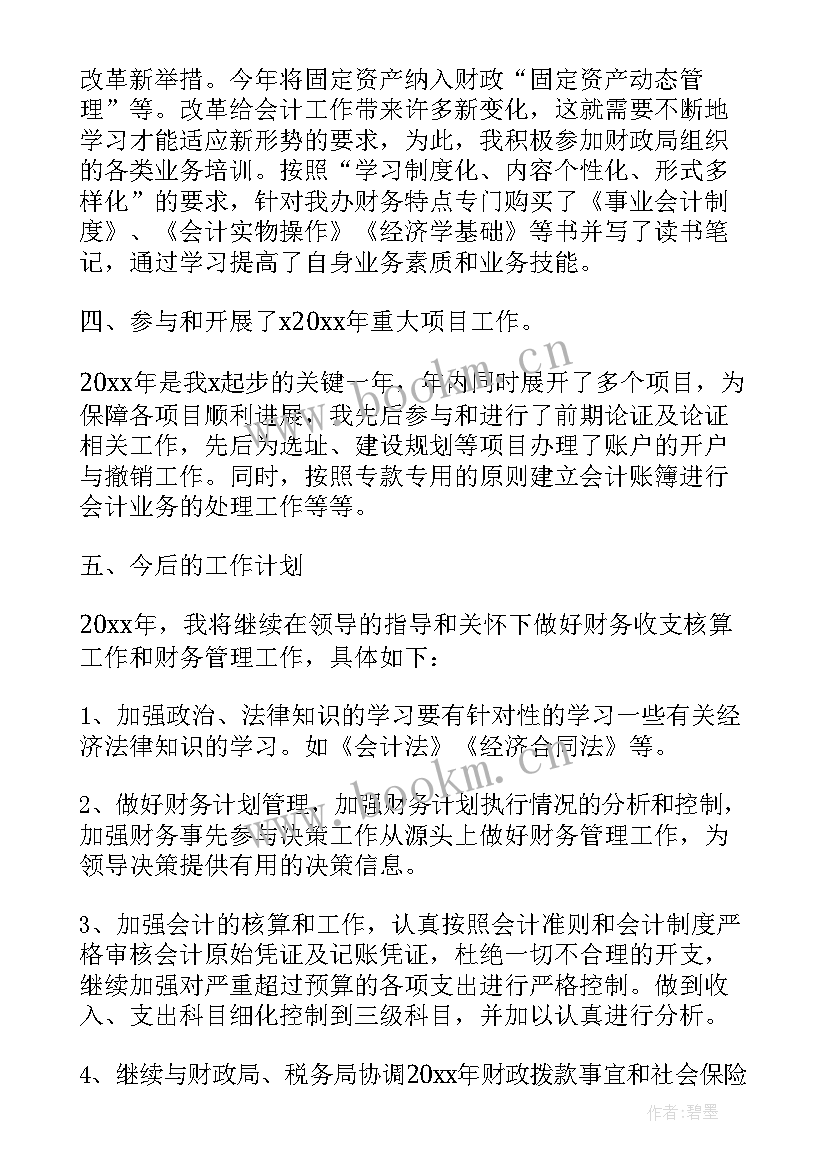 最新行政单位会计年度工作总结(模板5篇)