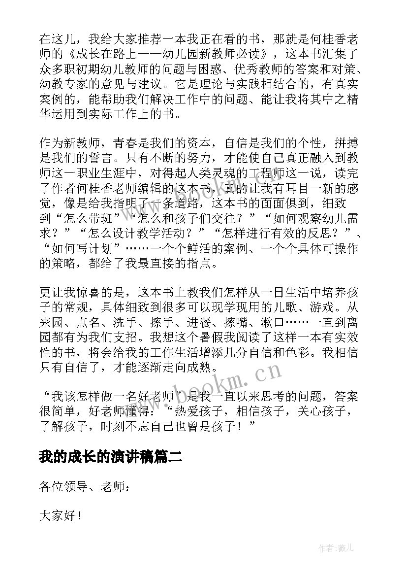 2023年我的成长的演讲稿 以成长为话题的演讲稿(实用5篇)