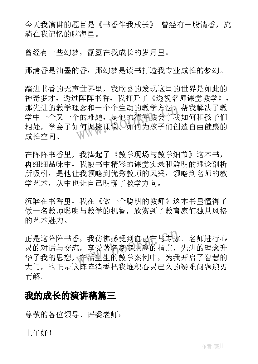 2023年我的成长的演讲稿 以成长为话题的演讲稿(实用5篇)