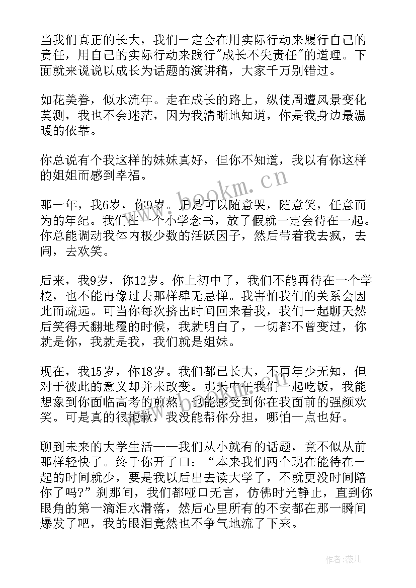 2023年我的成长的演讲稿 以成长为话题的演讲稿(实用5篇)