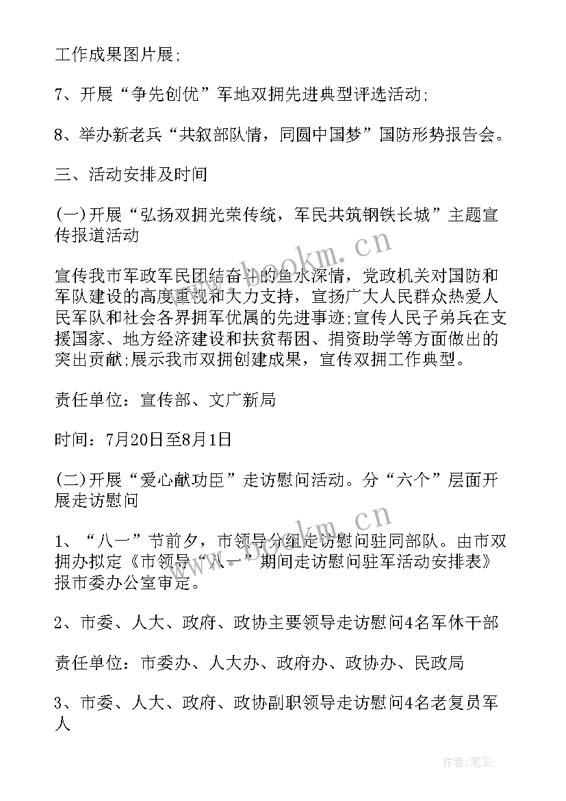 社区八一建军节活动美篇 社区庆祝八一建军节活动总结(精选5篇)