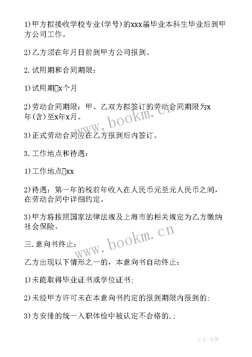 毕业生就业表个人求职意向填 毕业生就业意向书(汇总7篇)