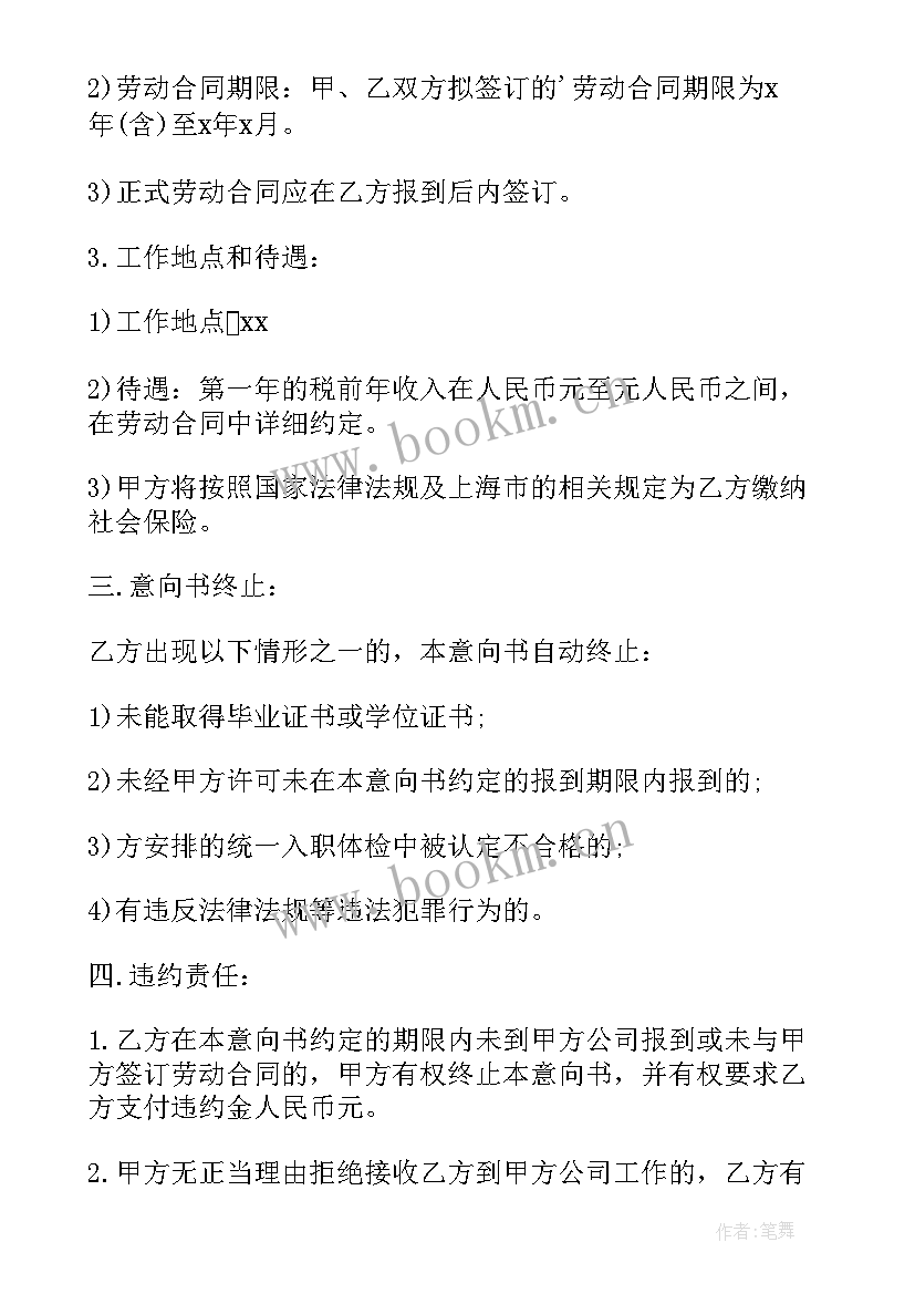 毕业生就业表个人求职意向填 毕业生就业意向书(汇总7篇)