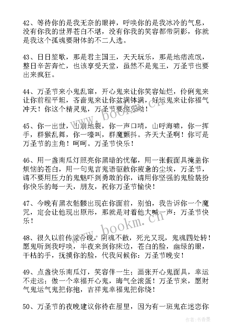 万圣节发朋友圈文案(精选9篇)