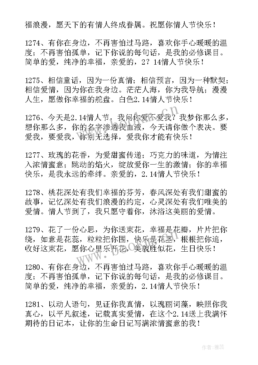 情人节送老公花的祝福语 情人节送花的贺卡祝福语(优质5篇)