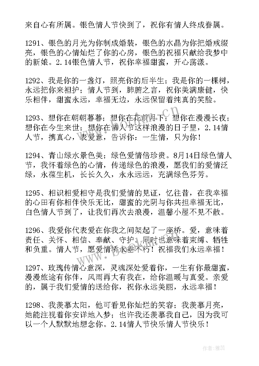 情人节送老公花的祝福语 情人节送花的贺卡祝福语(优质5篇)