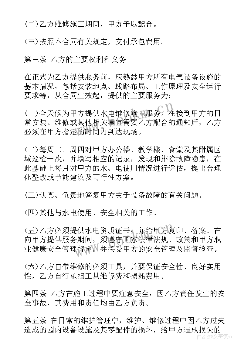 学校维修校舍合同 学校维修校舍合同书(模板5篇)