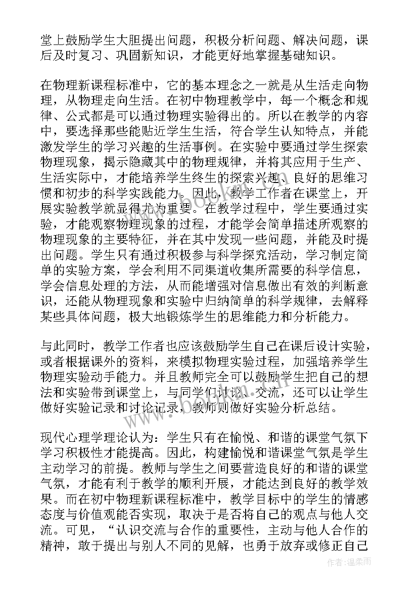 物理的教学总结 物理教学总结(通用6篇)