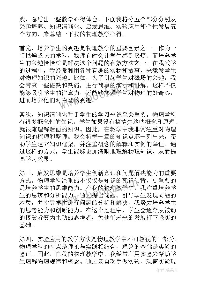 物理的教学总结 物理教学总结(通用6篇)