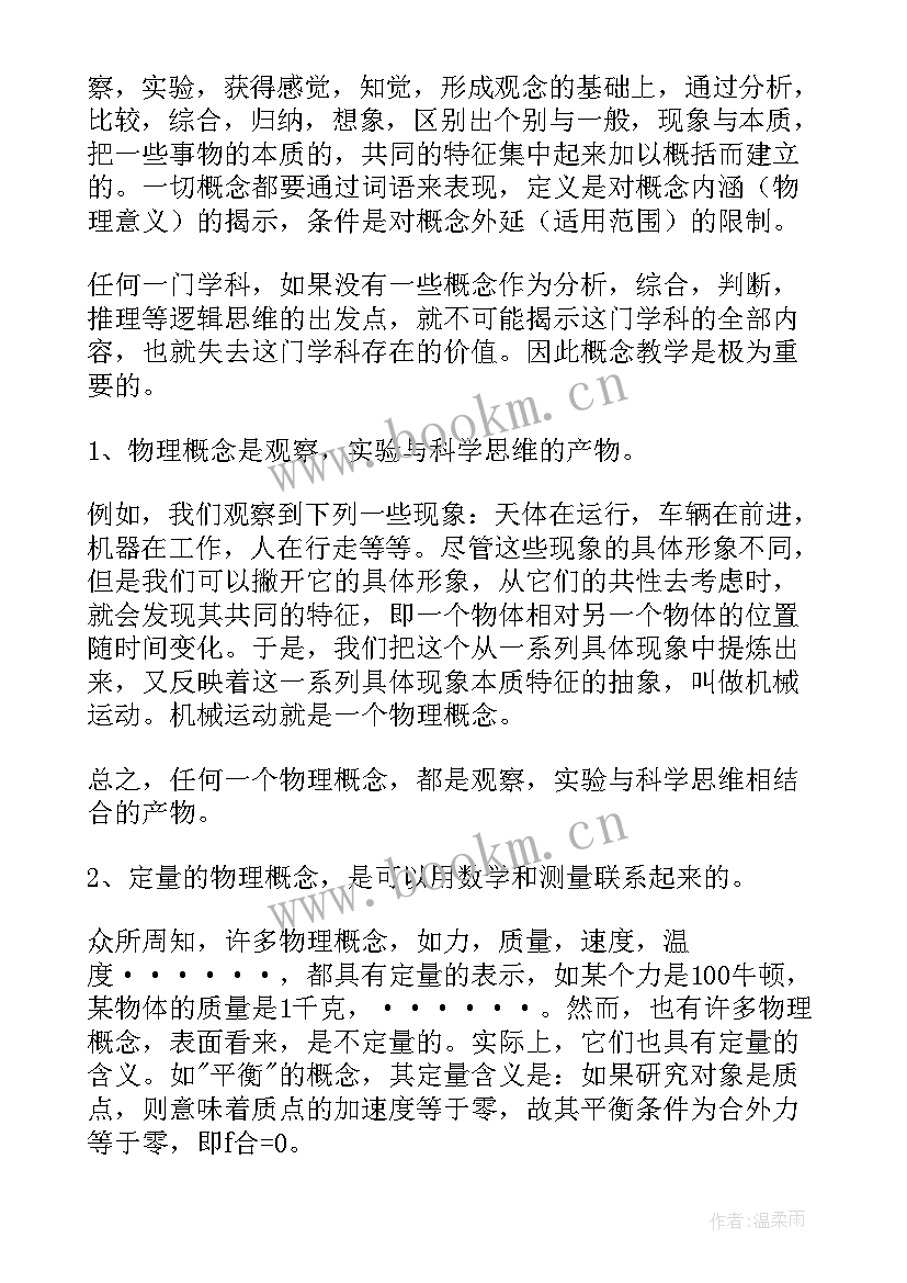 物理的教学总结 物理教学总结(通用6篇)