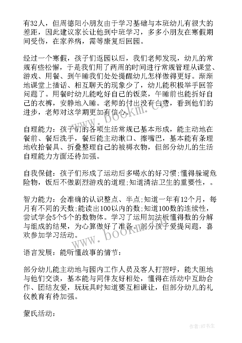 2023年幼儿园大班上学期个人学期工作总结 幼儿园大班下学期个人工作总结(优秀10篇)