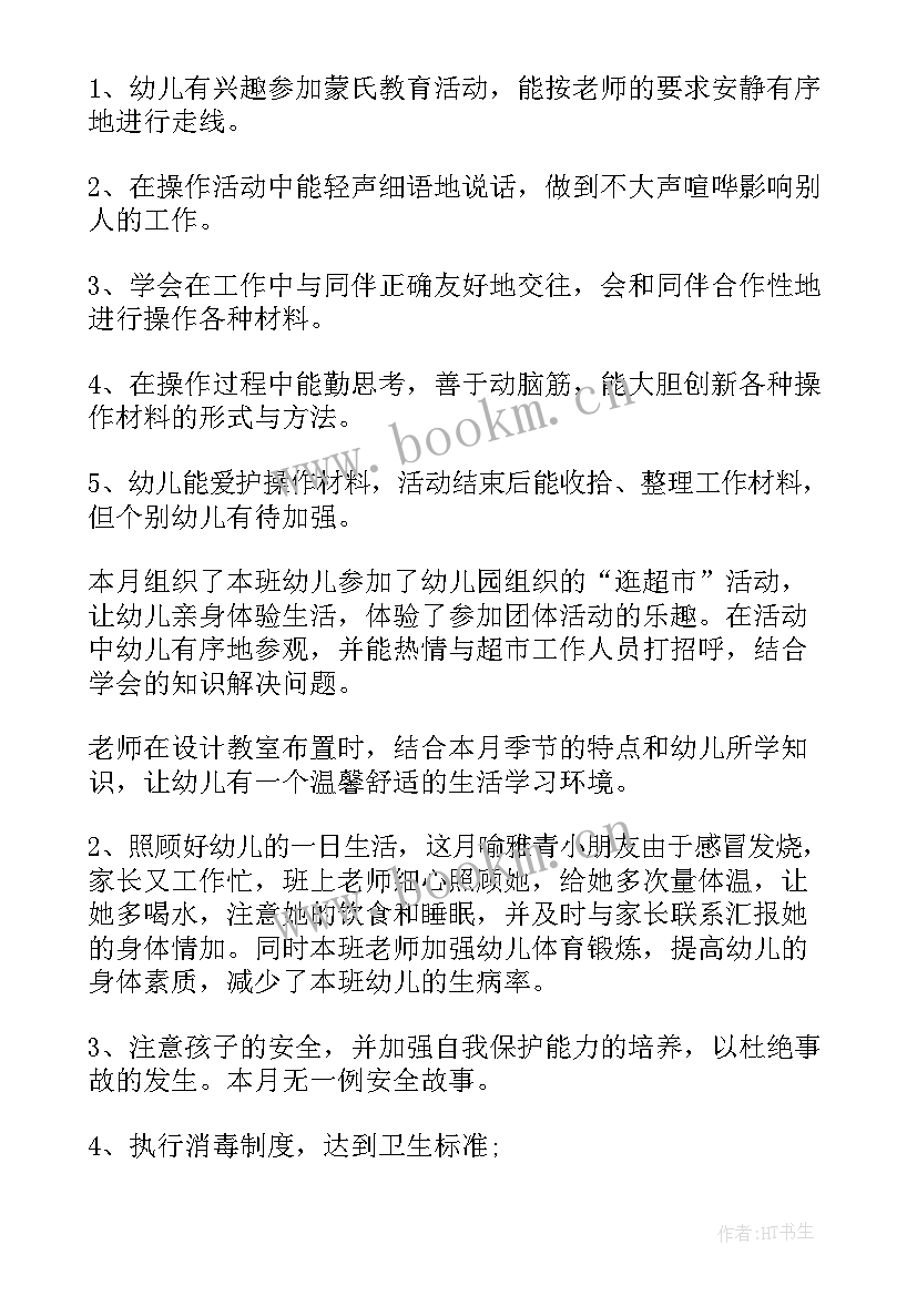 2023年幼儿园大班上学期个人学期工作总结 幼儿园大班下学期个人工作总结(优秀10篇)