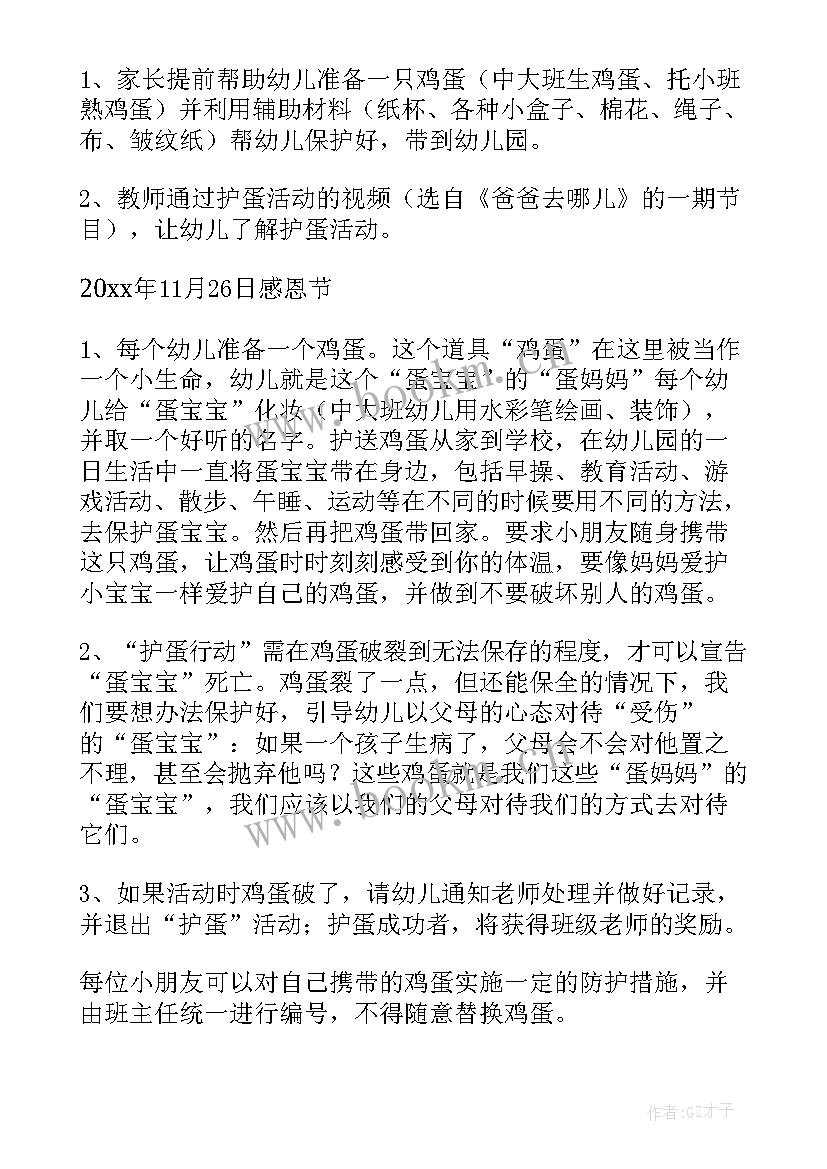 幼儿园护蛋活动总结护蛋总结 幼儿园护蛋活动总结(优质5篇)