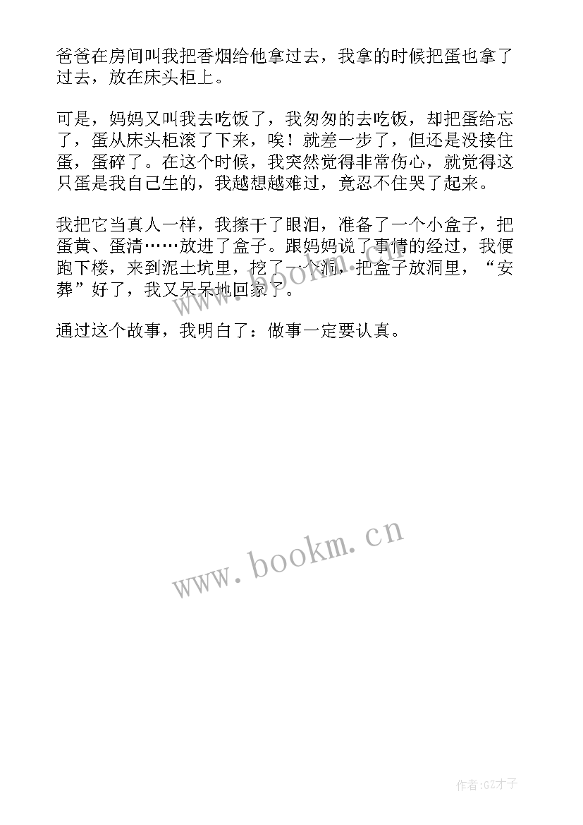 幼儿园护蛋活动总结护蛋总结 幼儿园护蛋活动总结(优质5篇)