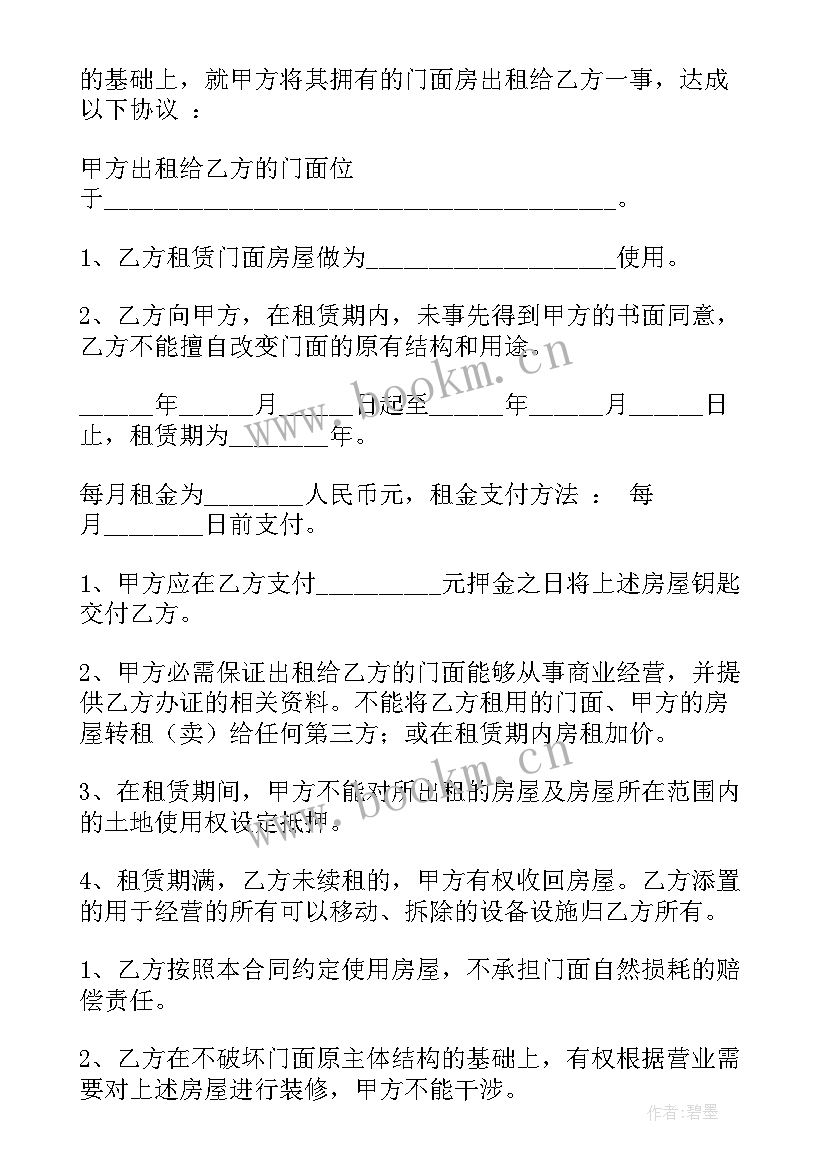 最新个人门面租赁合同简单版 个人门面租赁合同(优质6篇)