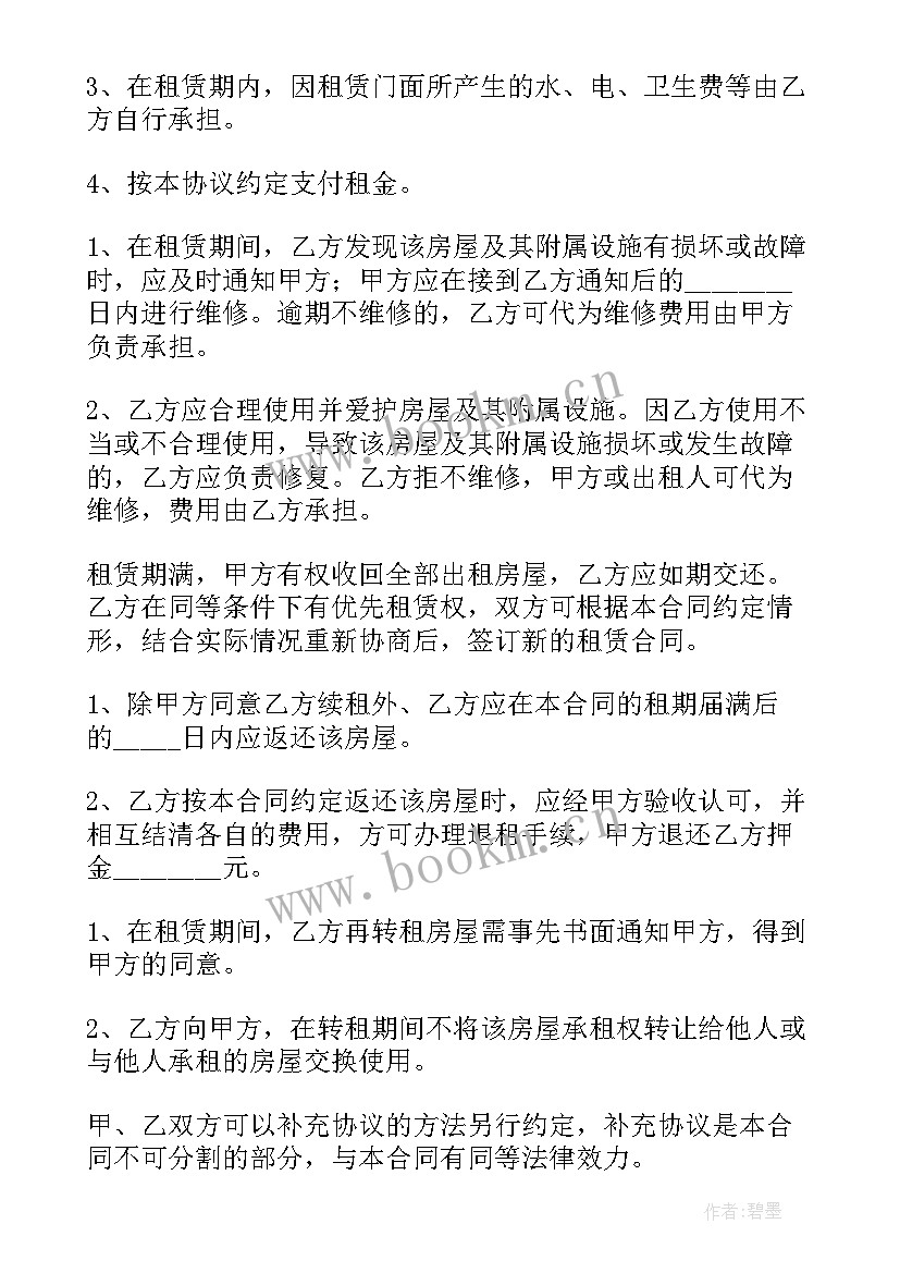 最新个人门面租赁合同简单版 个人门面租赁合同(优质6篇)