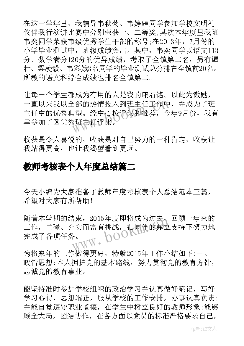 教师考核表个人年度总结 教师年度考核表个人总结(汇总9篇)