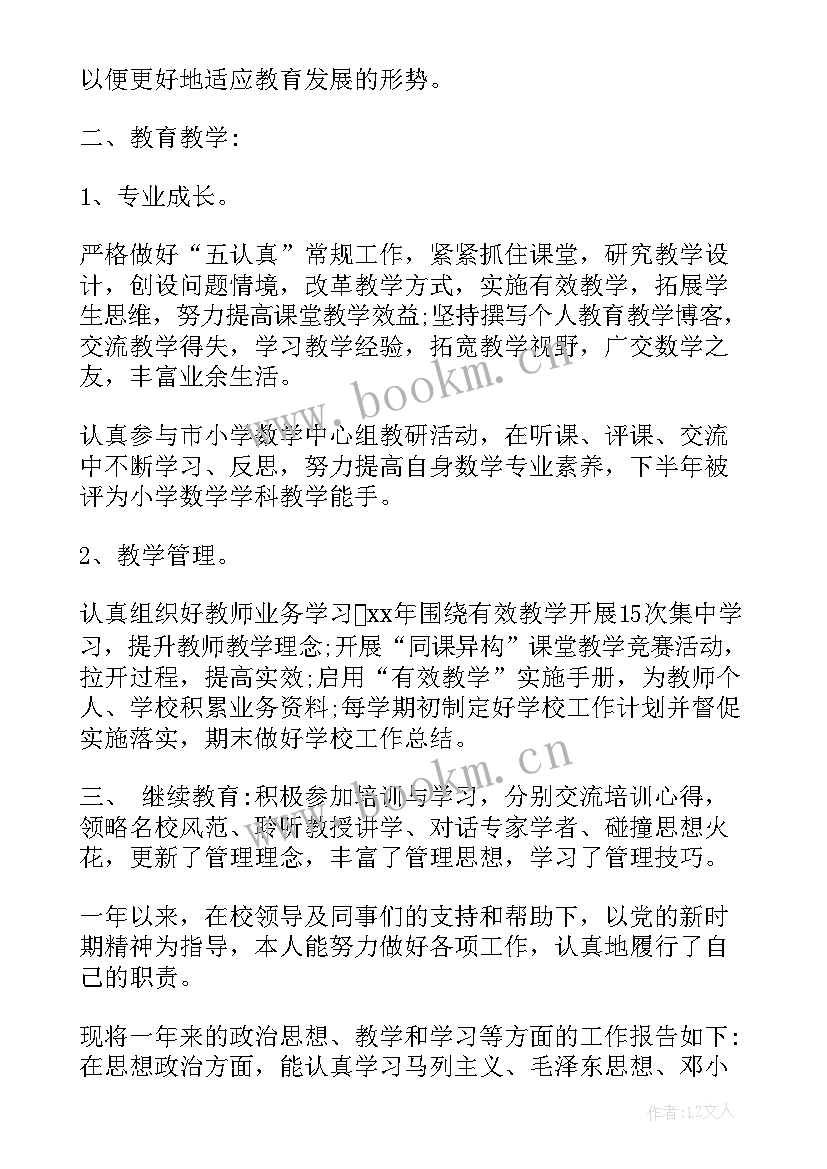 教师考核表个人年度总结 教师年度考核表个人总结(汇总9篇)